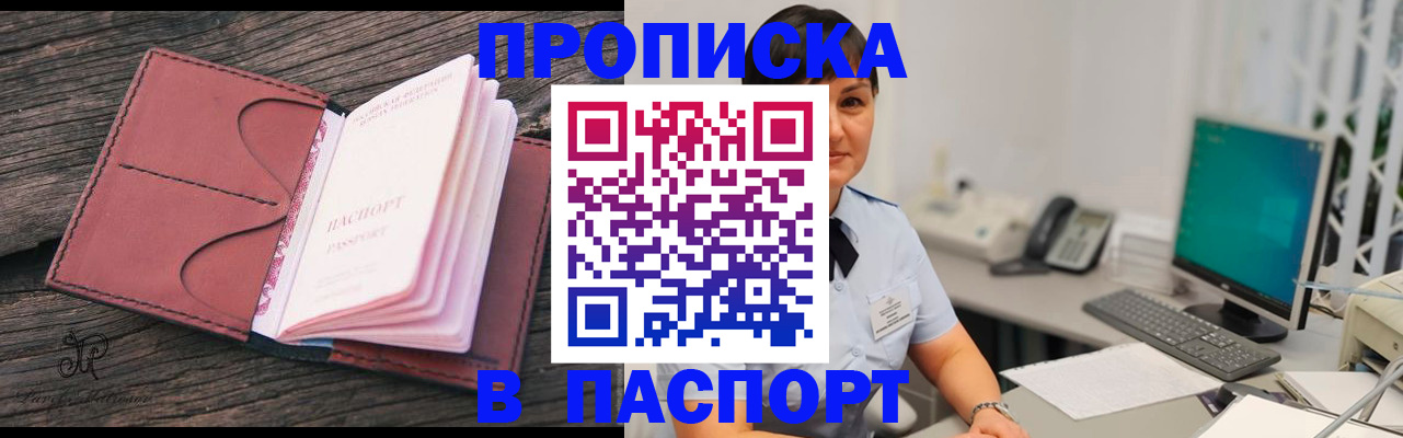 прописка ребенка в Тобольске