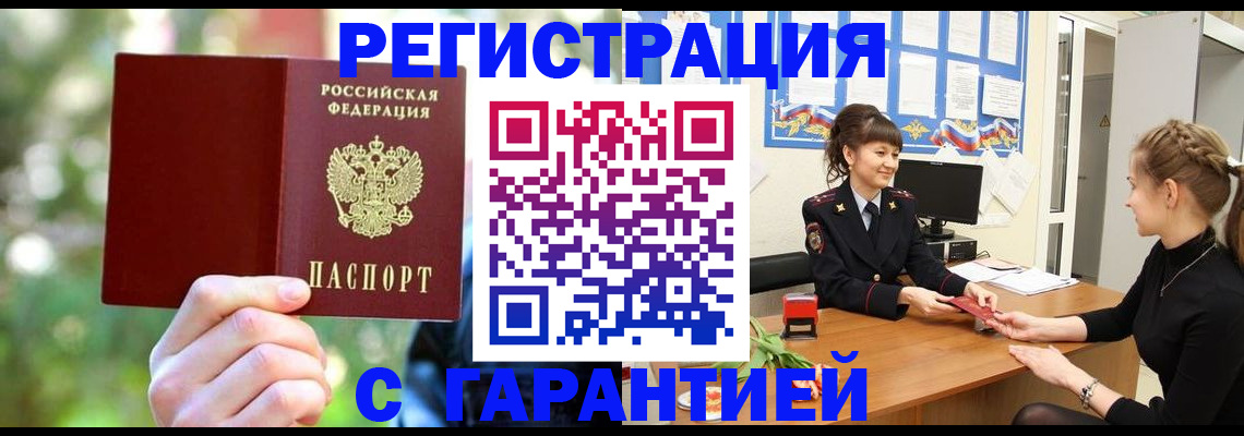 временная регистрация для школы в Тобольске