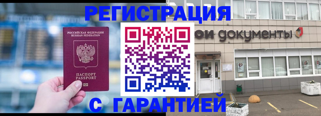временная регистрация адрес в Тобольске