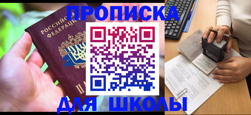 временная регистрация в Тобольске