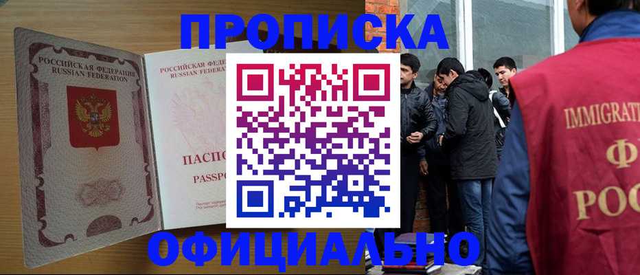 временная регистрация собственник в Тобольске