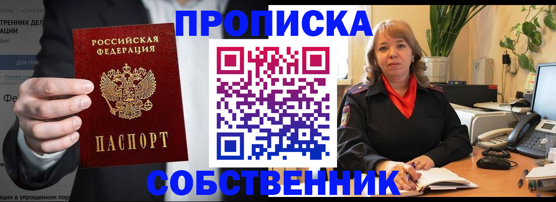 прописка для кредита в Тобольске
